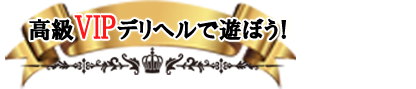 高級デリヘルRanking　全国高級デリヘル店人気調査